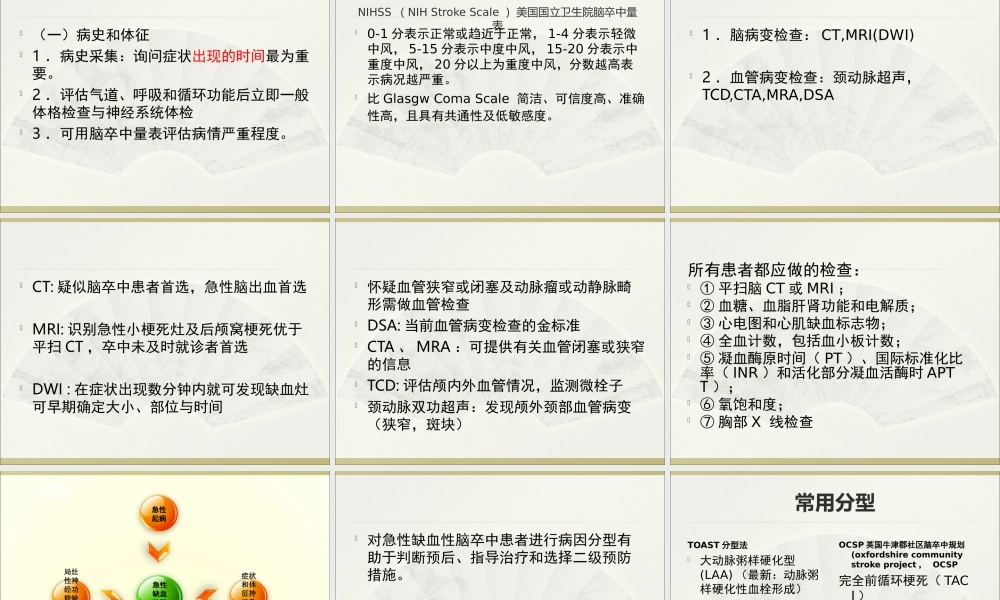 急性缺血性脑卒中的诊治.ppt.ppt