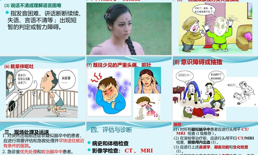 急性缺血性脑卒中诊疗规范.pptx