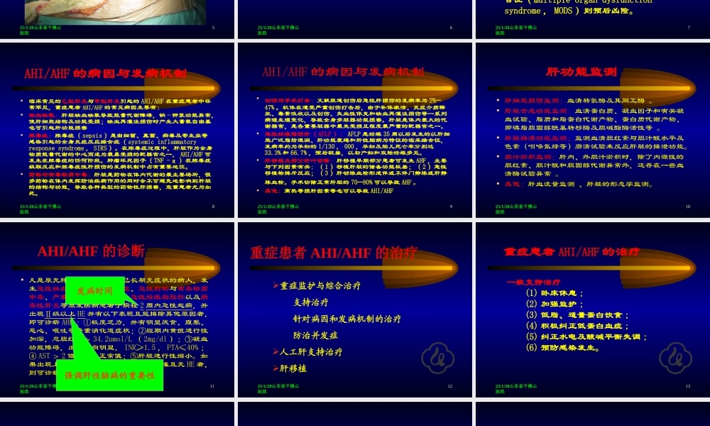 急性肝功能衰竭的防治.ppt