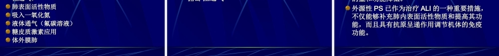 急性肺损伤和急性呼吸窘迫综合.ppt
