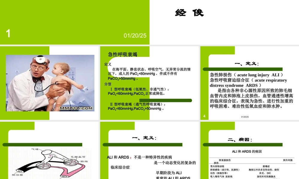 急性肺损伤和急性呼吸窘迫综合症(最新).ppt