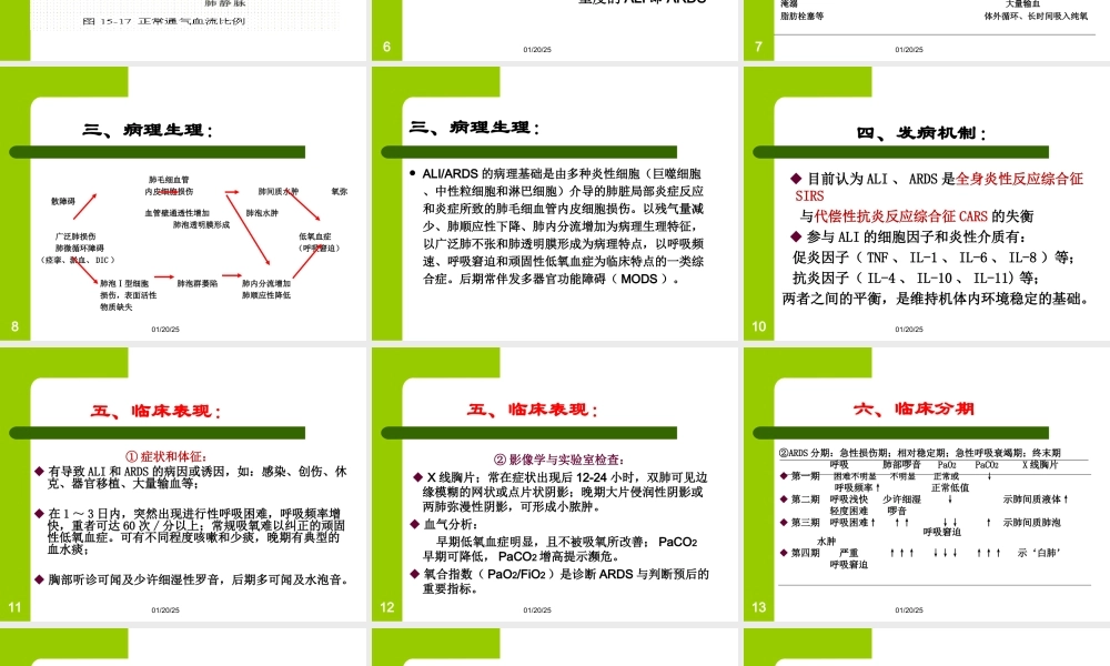 急性肺损伤和急性呼吸窘迫综合症(最新).ppt
