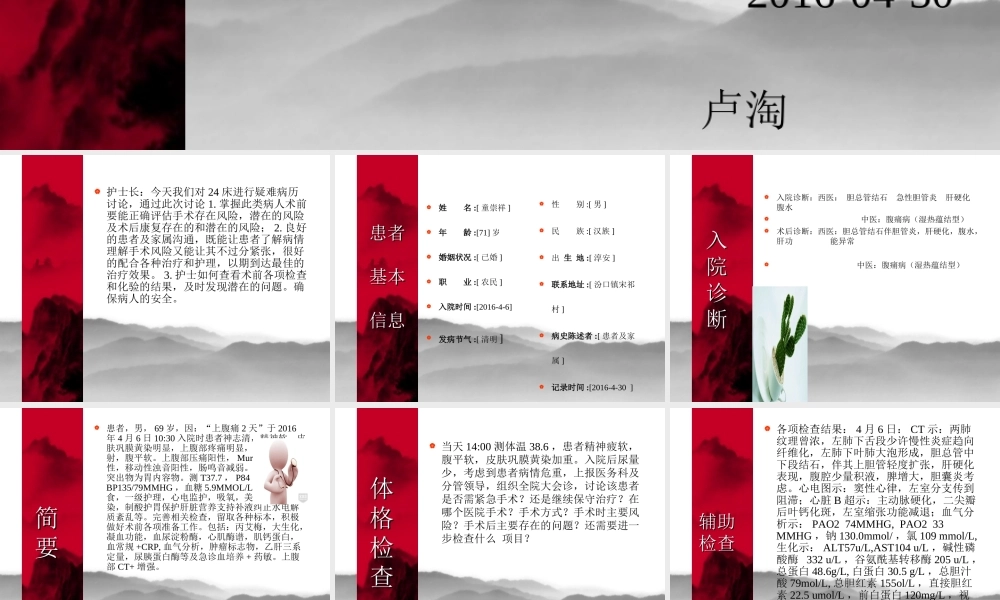 急性胆管炎的疑难病例讨论.ppt