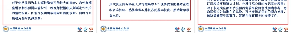 急性胸痛快速诊疗院内绿色通道.pptx