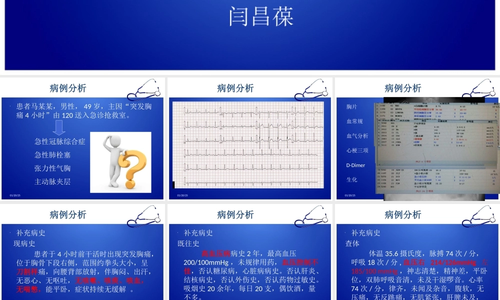 急性胸痛诊治流程.ppt