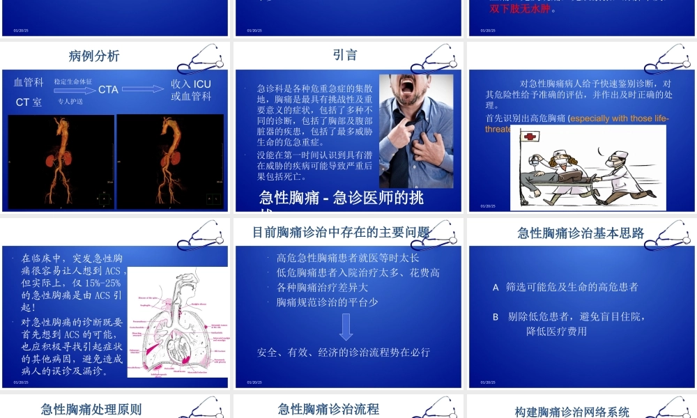 急性胸痛诊治流程.ppt