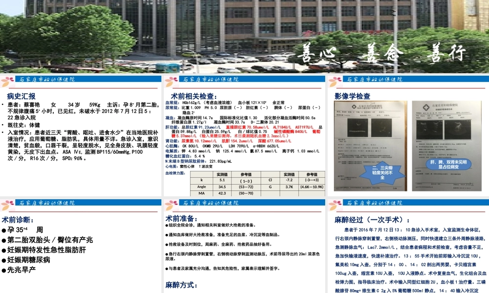 急性脂肪肝病例.pptx