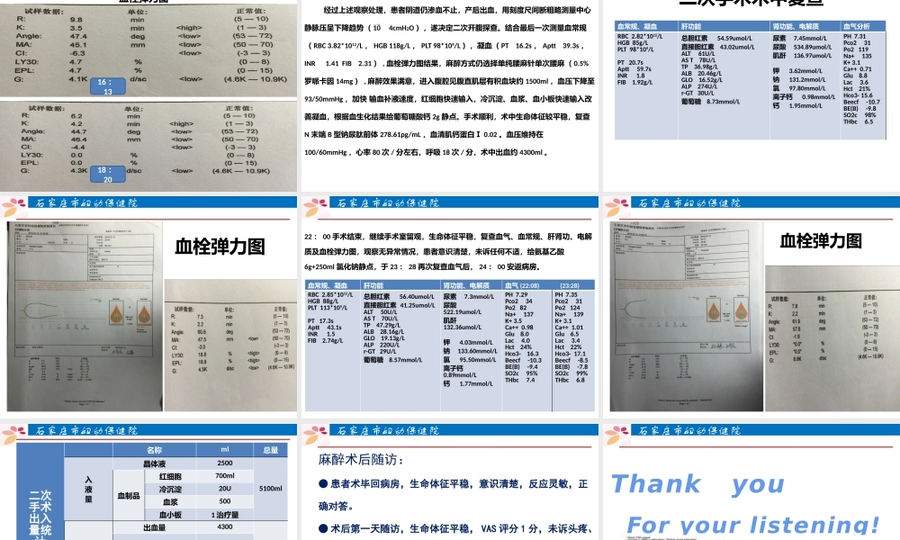 急性脂肪肝病例.pptx