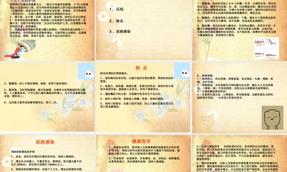 急性脊髓炎概要.ppt