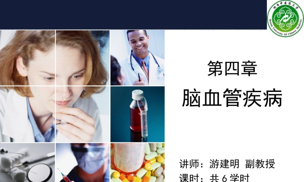 急性脑血管病1浅论.ppt