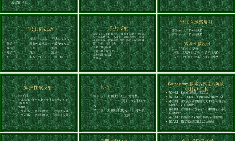 急性脑血管病的早期康复.ppt