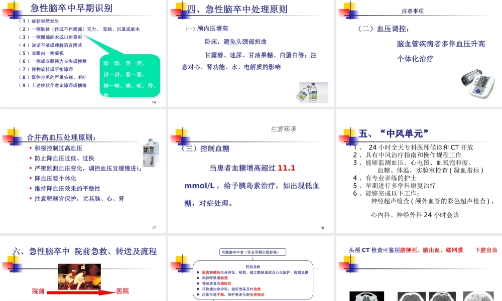 急性脑血管病的识别与转诊-林艾羽.ppt