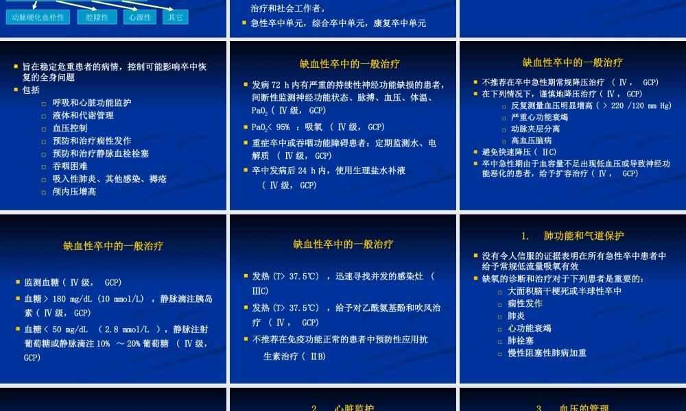 急性脑梗塞诊治.ppt