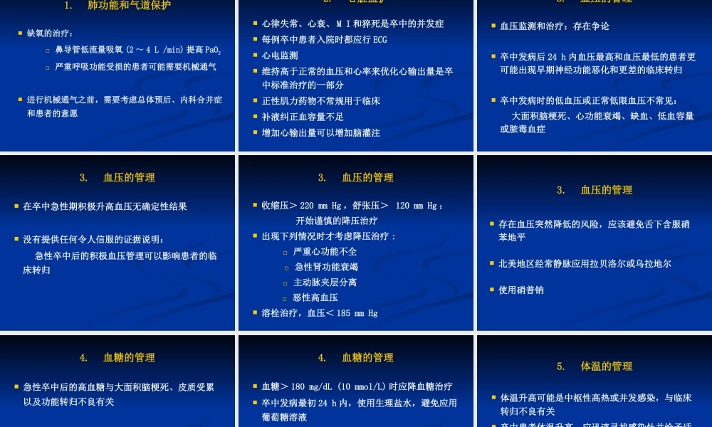 急性脑梗塞诊治.ppt