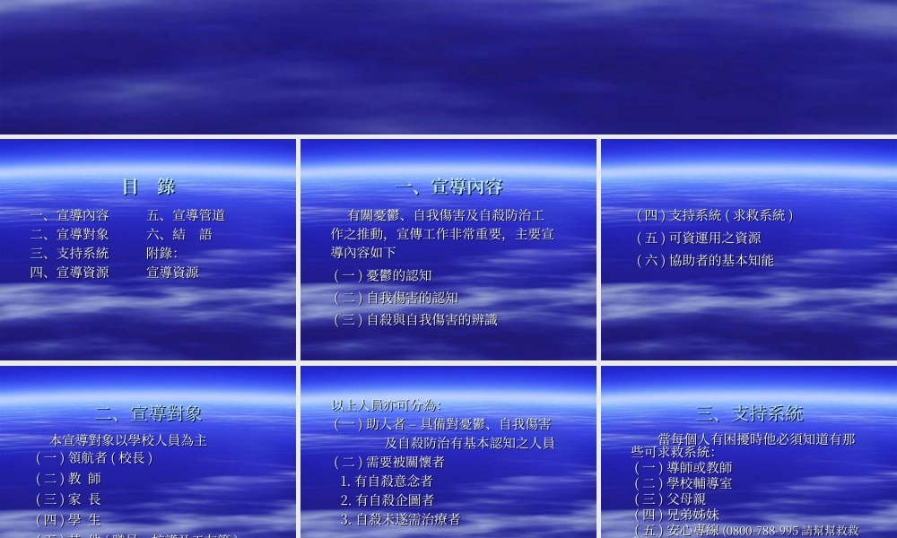 ◎忧郁及自我伤害防治之探讨.ppt