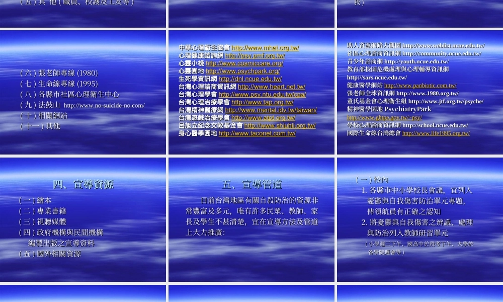 ◎忧郁及自我伤害防治之探讨.ppt