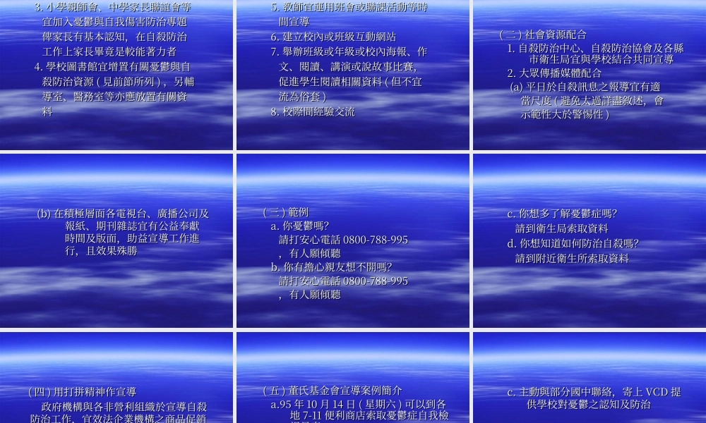 ◎忧郁及自我伤害防治之探讨.ppt