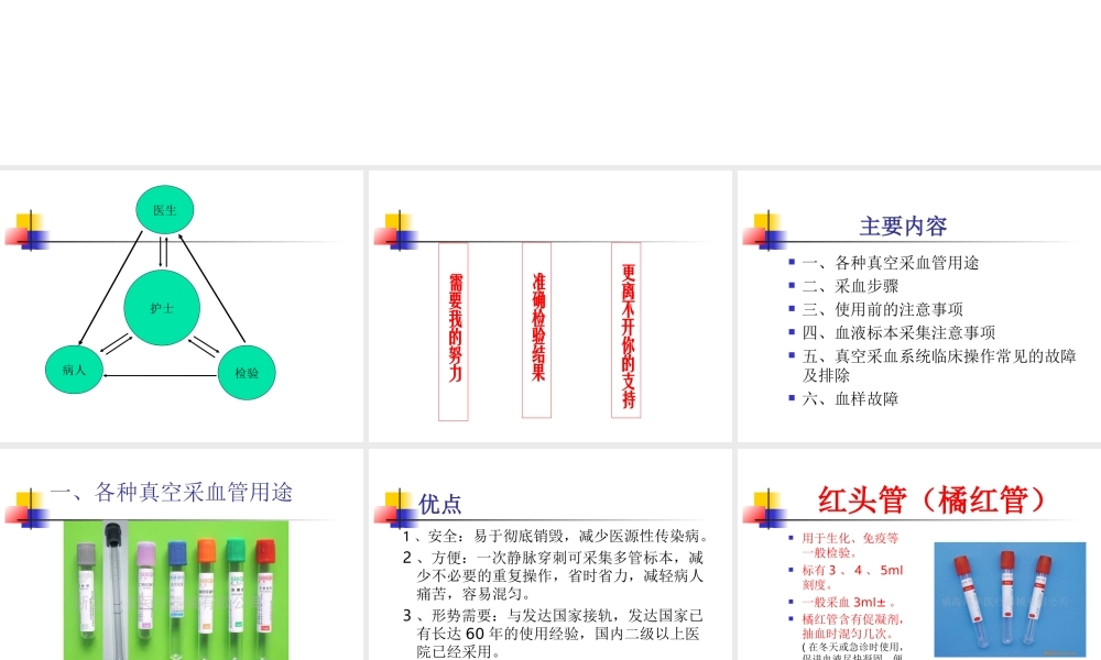一次性真空采血管的使用..ppt