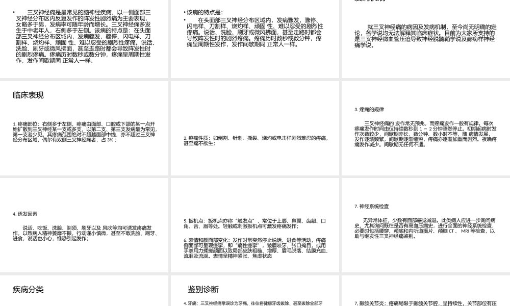 三叉神经痛123.pptx