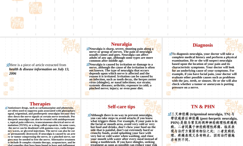 三叉神经痛与带状疱疹后神经痛.ppt