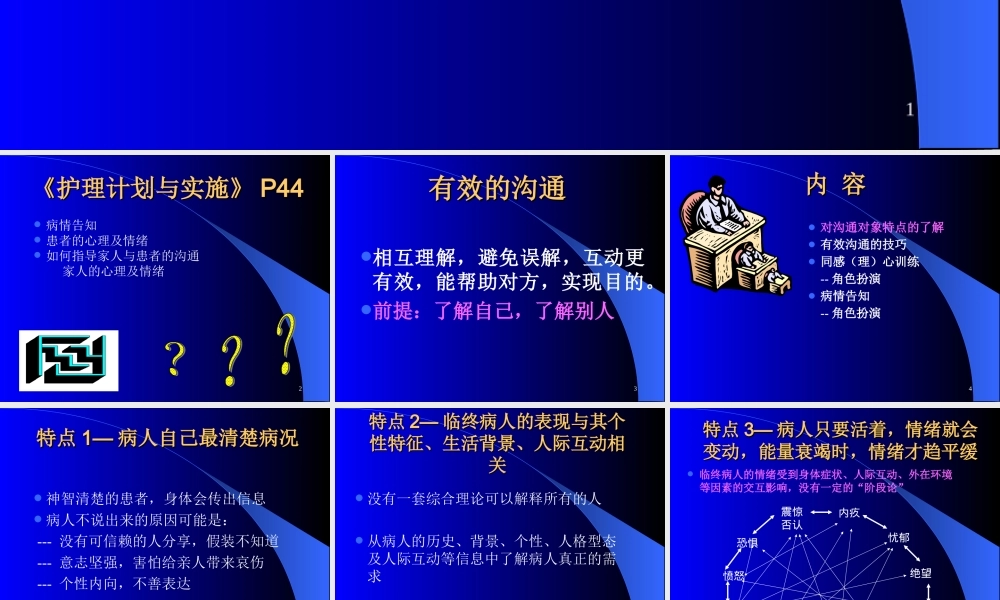 与临终病人的沟通.ppt
