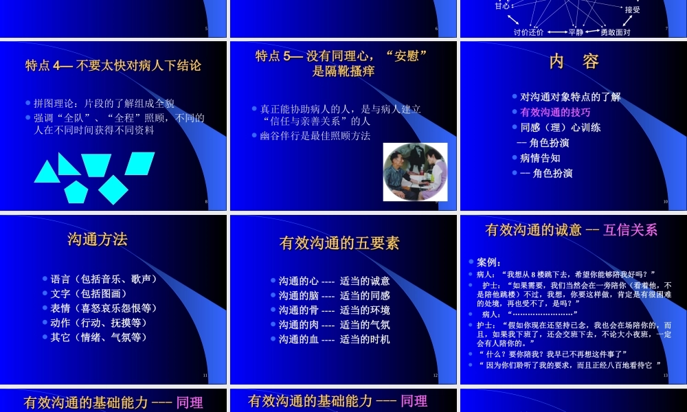 与临终病人的沟通.ppt