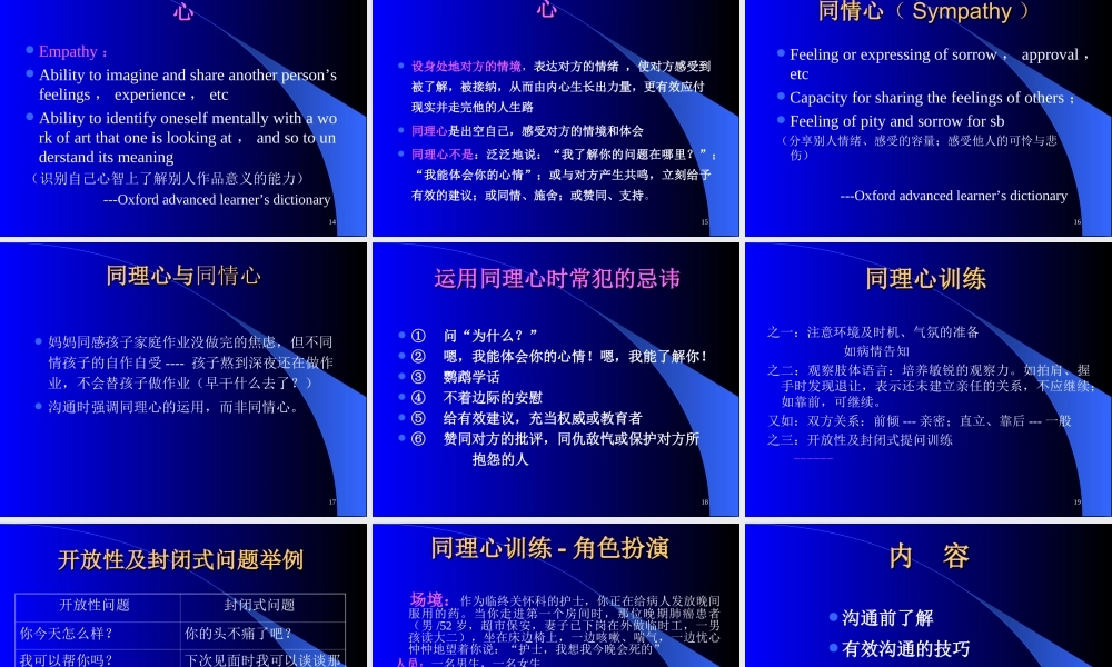 与临终病人的沟通.ppt