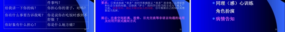 与临终病人的沟通.ppt