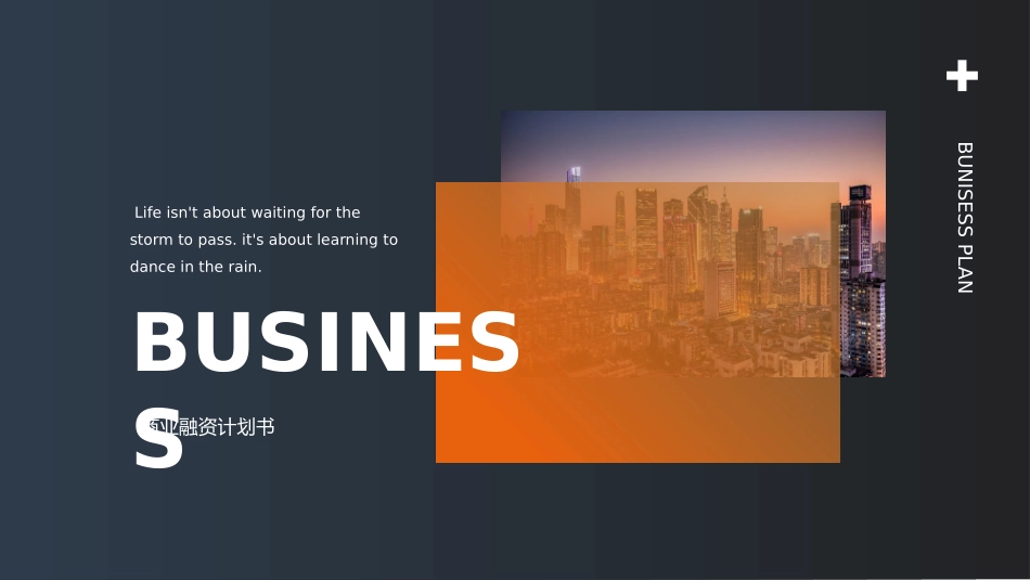 简洁商务商业创业计划书PPT模板.pptx_第1页