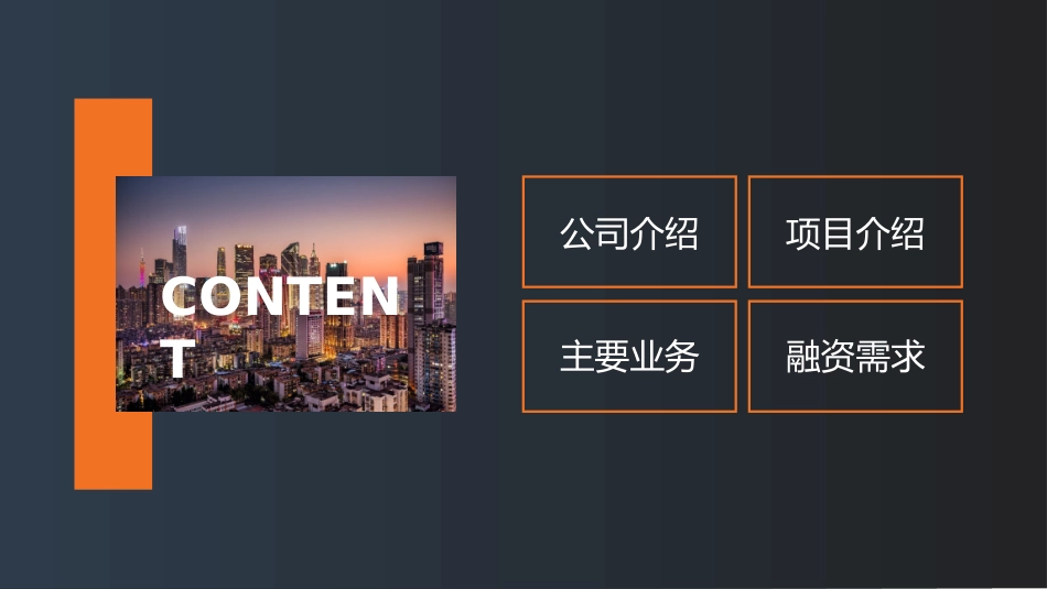 简洁商务商业创业计划书PPT模板.pptx_第2页