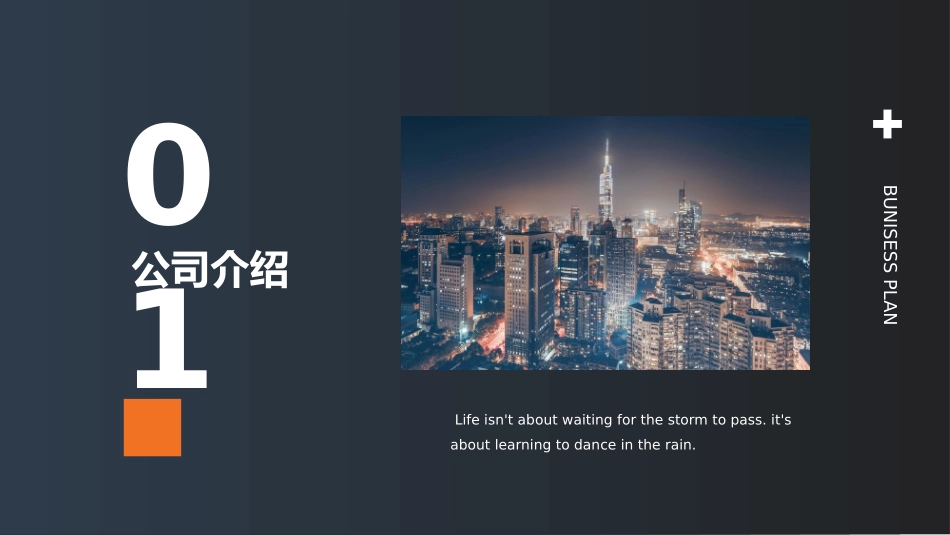 简洁商务商业创业计划书PPT模板.pptx_第3页