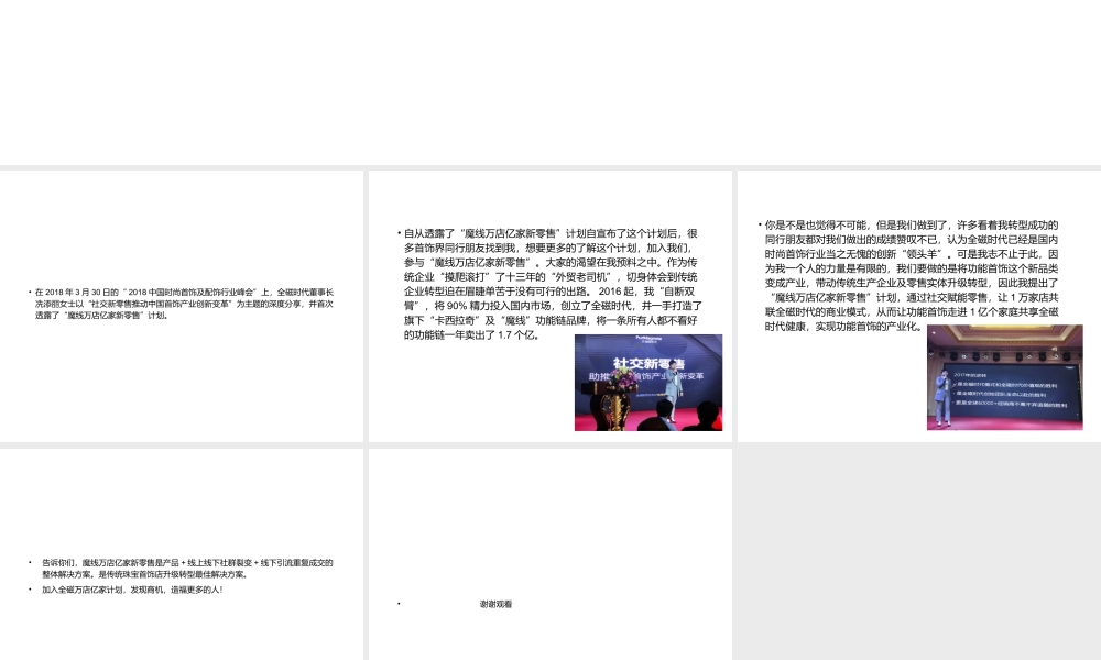 共享全磁时代健康.ppt