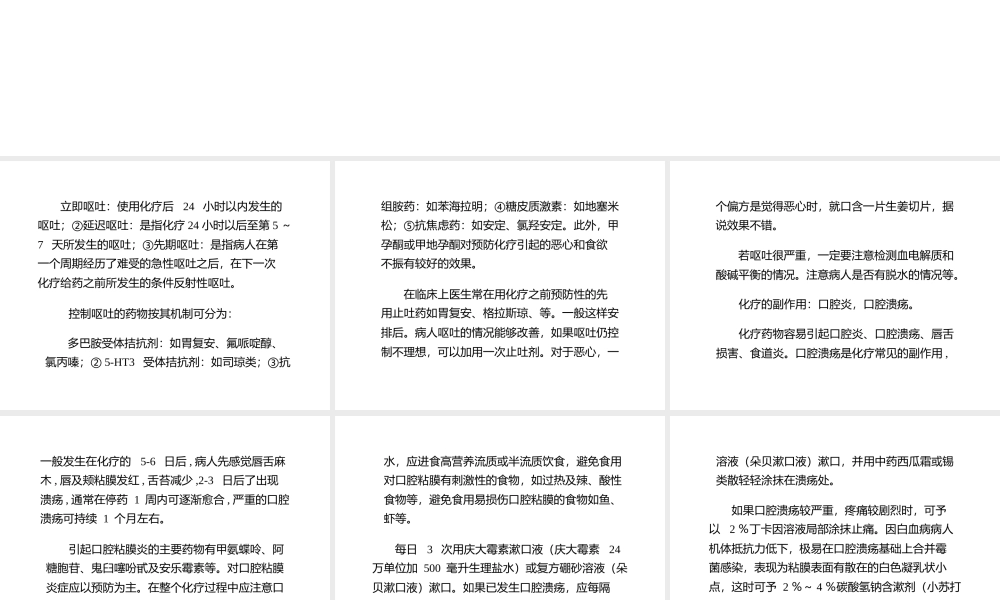 化疗的副作用及其处理方法(1).pptx