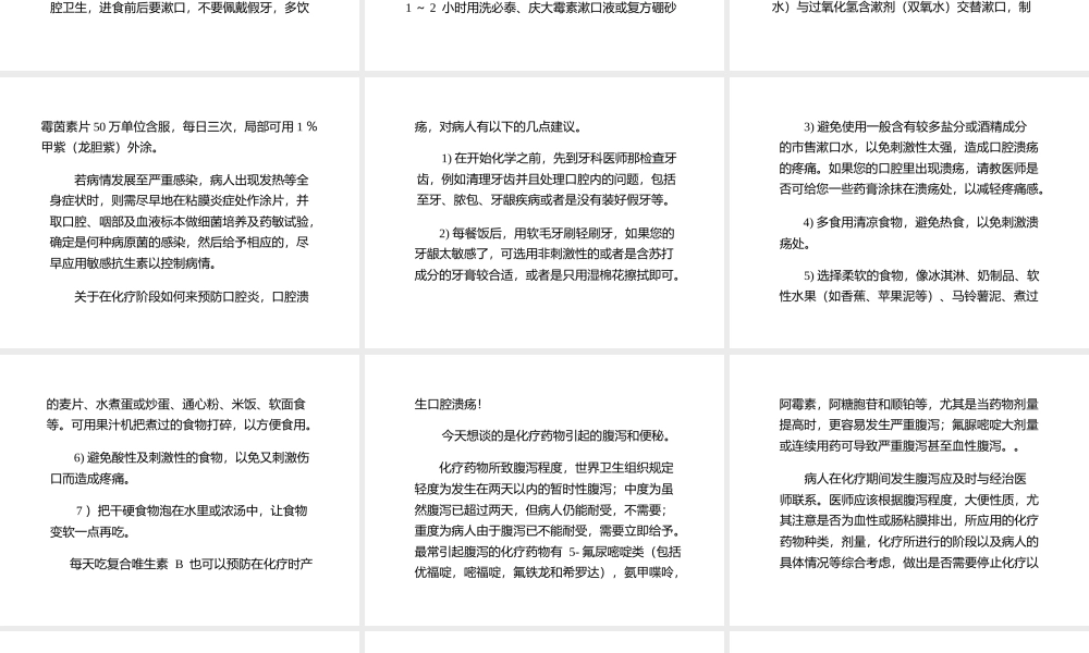 化疗的副作用及其处理方法(1).pptx