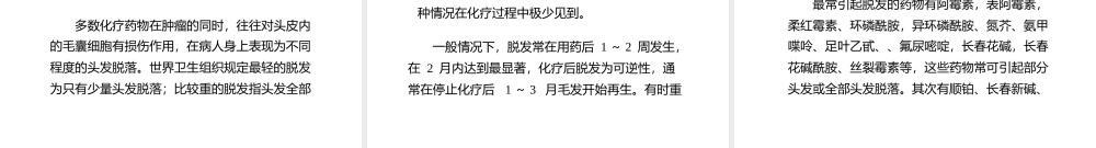 化疗的副作用及其处理方法(1).pptx