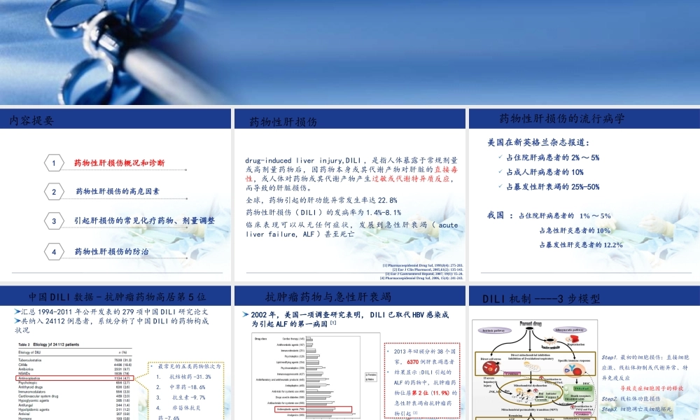 化疗相关性肝损伤诊治2.pptx