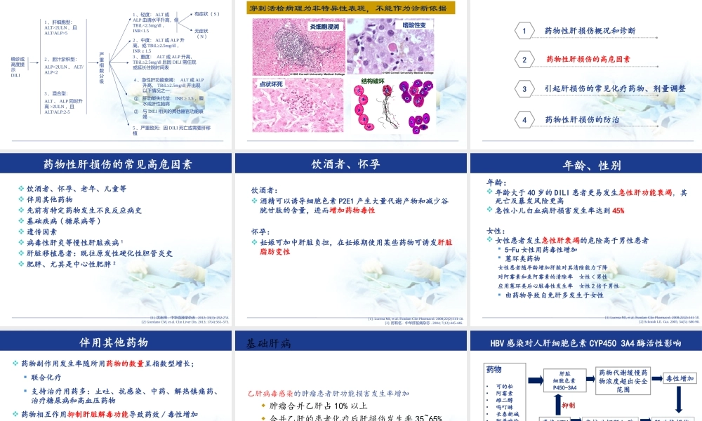 化疗相关性肝损伤诊治2.pptx