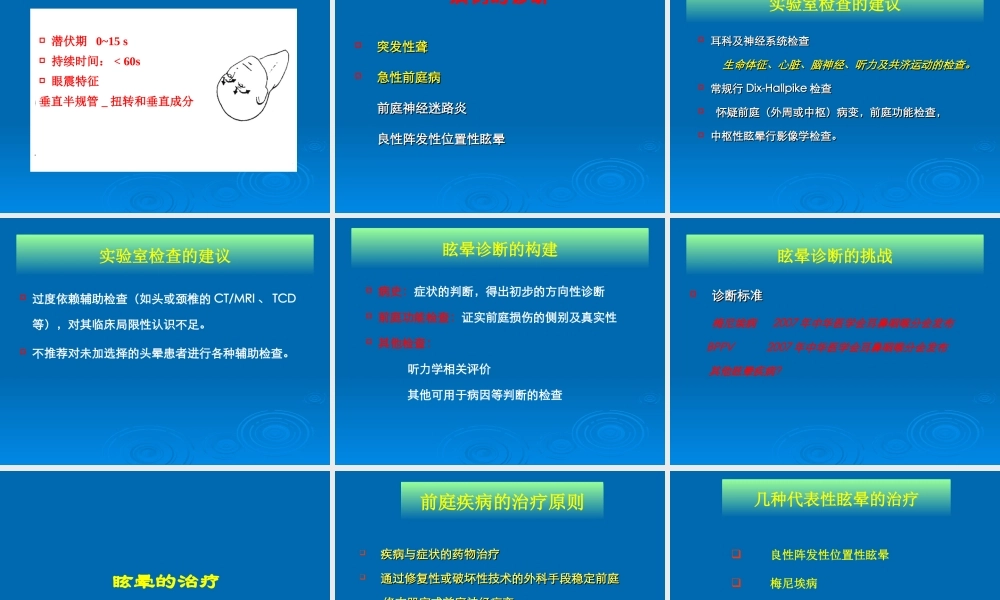 周围性眩晕病例分析与诊疗.ppt