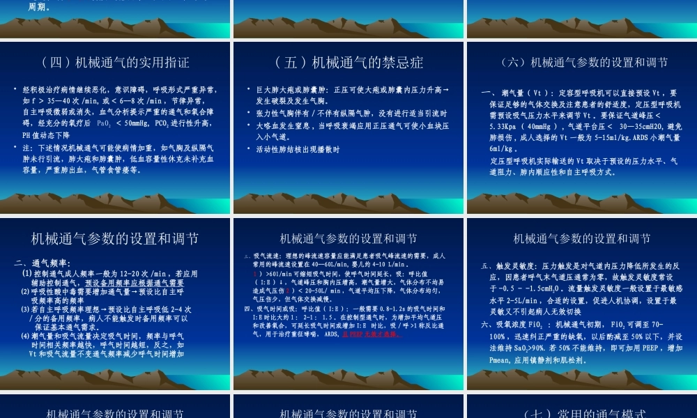 呼吸机的应用.pptx