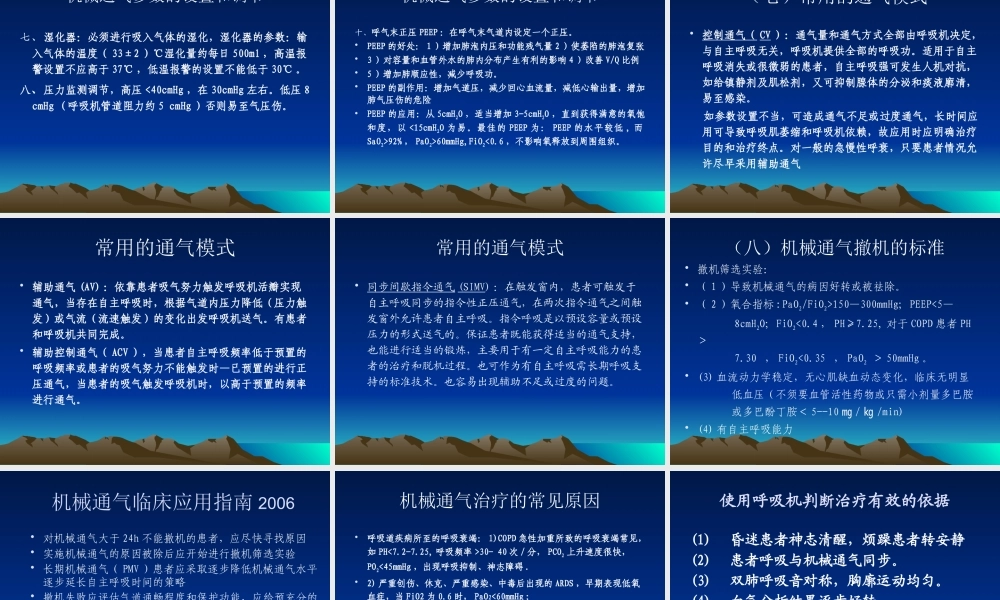 呼吸机的应用.pptx