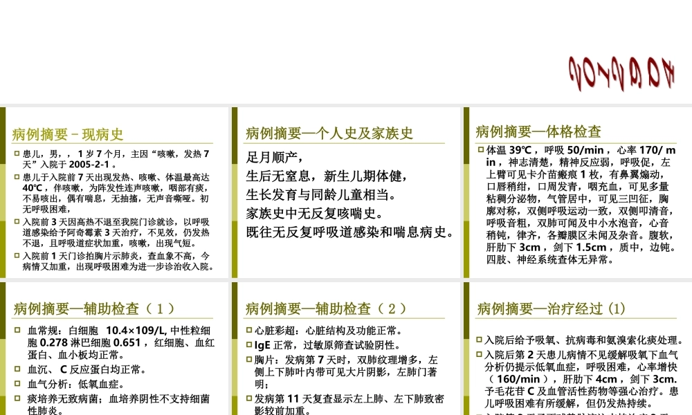 呼吸系统病例.ppt