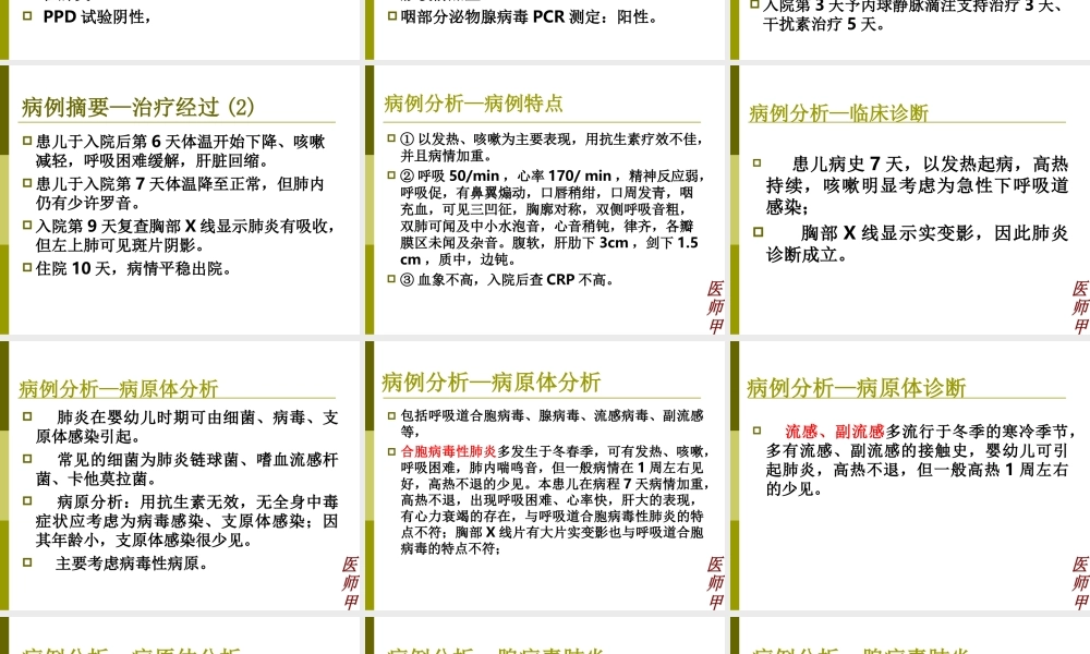 呼吸系统病例.ppt