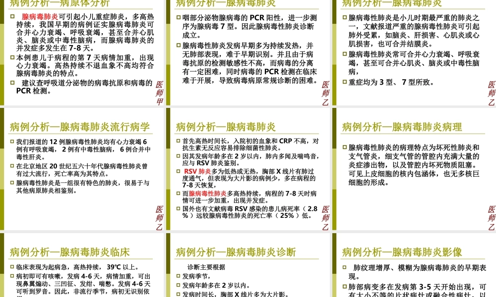 呼吸系统病例.ppt