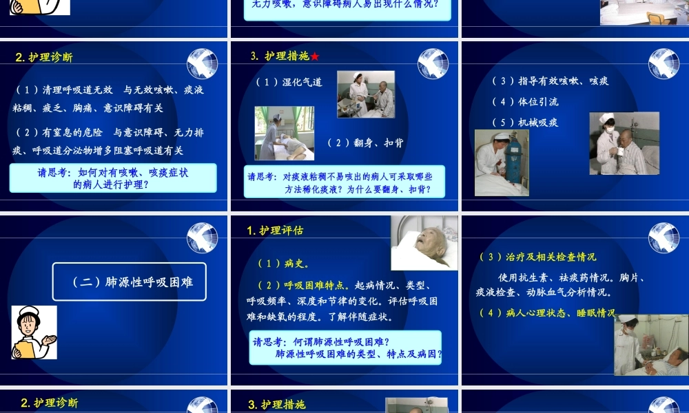 呼吸系统相关知识要点.ppt
