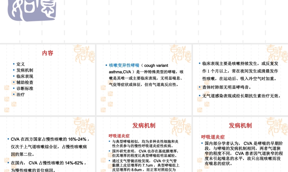 咳嗽变异性哮喘.ppt