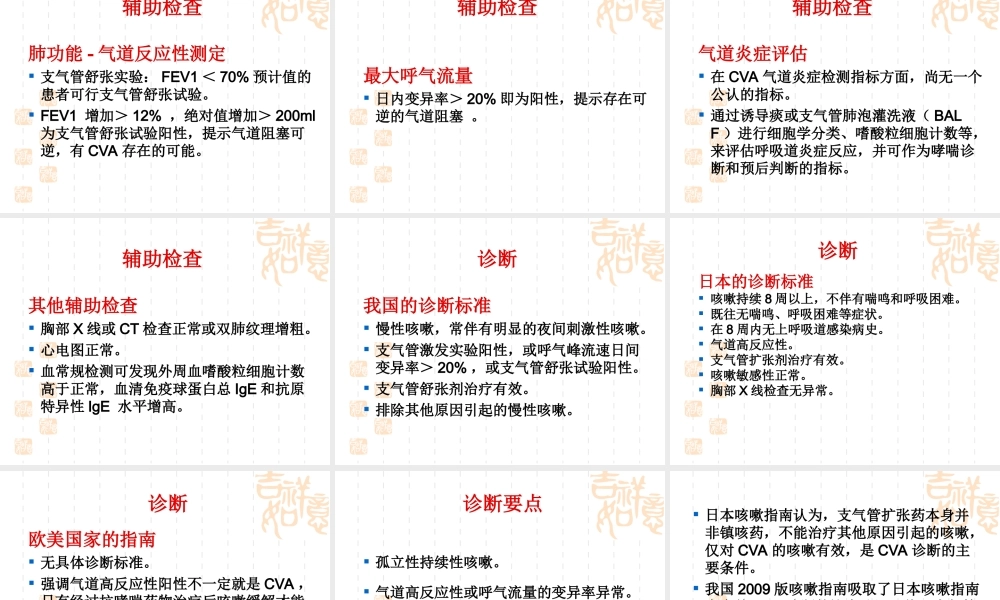 咳嗽变异性哮喘.ppt