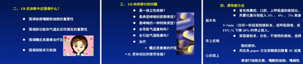 嗜酸粒细胞性支气管炎.ppt