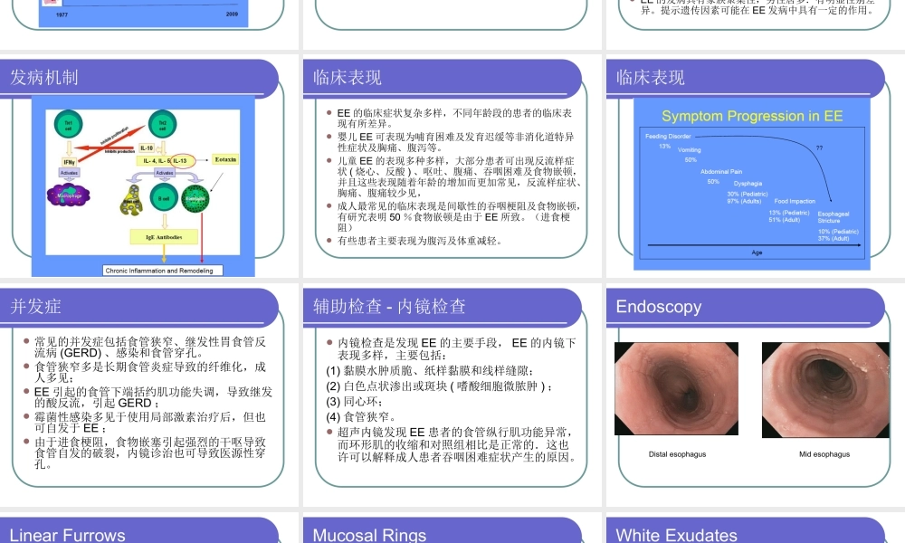 嗜酸细胞性食管炎.ppt