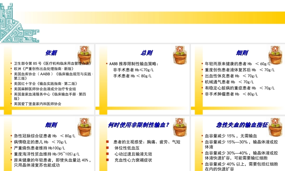 国内外输血指南解读-湘雅李教授.ppt