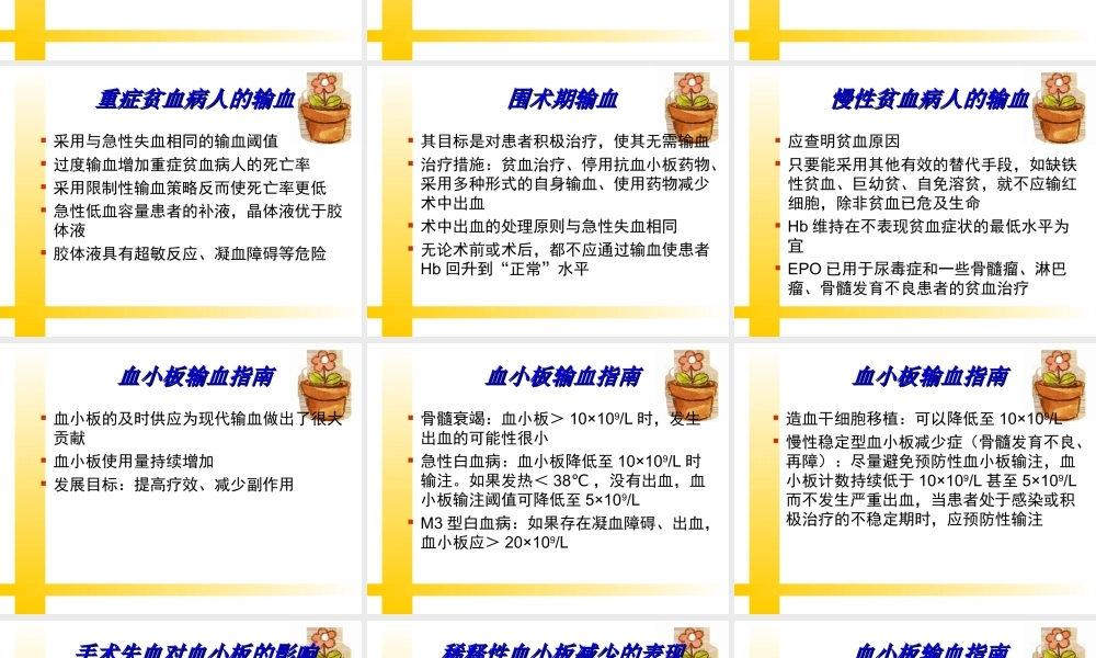 国内外输血指南解读-湘雅李教授.ppt